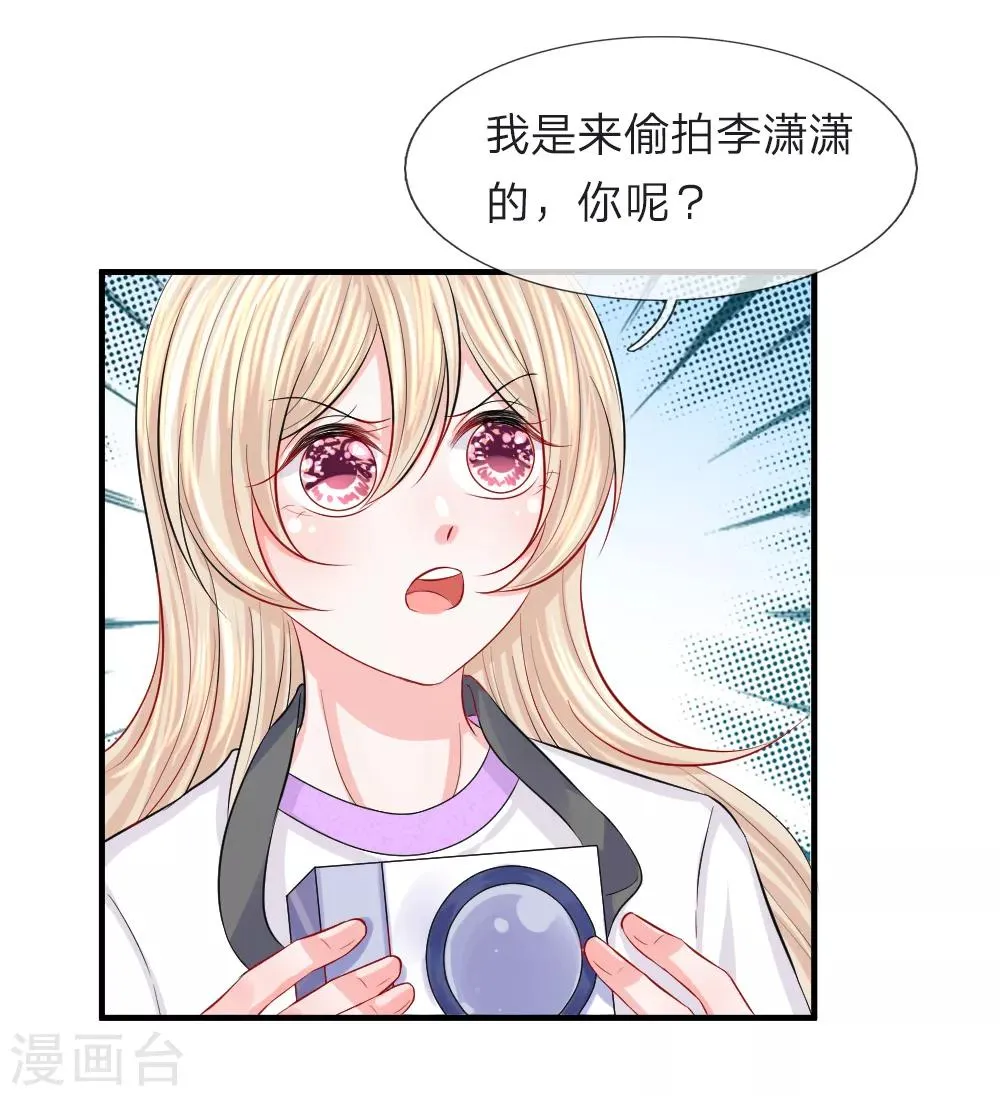 第72话 露馅！韩天瑞的第二个身份 第22页