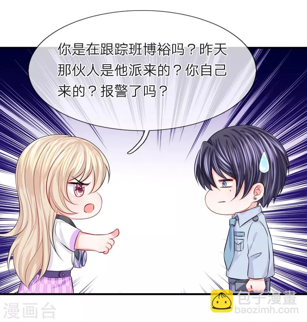 第72话 露馅！韩天瑞的第二个身份 第23页