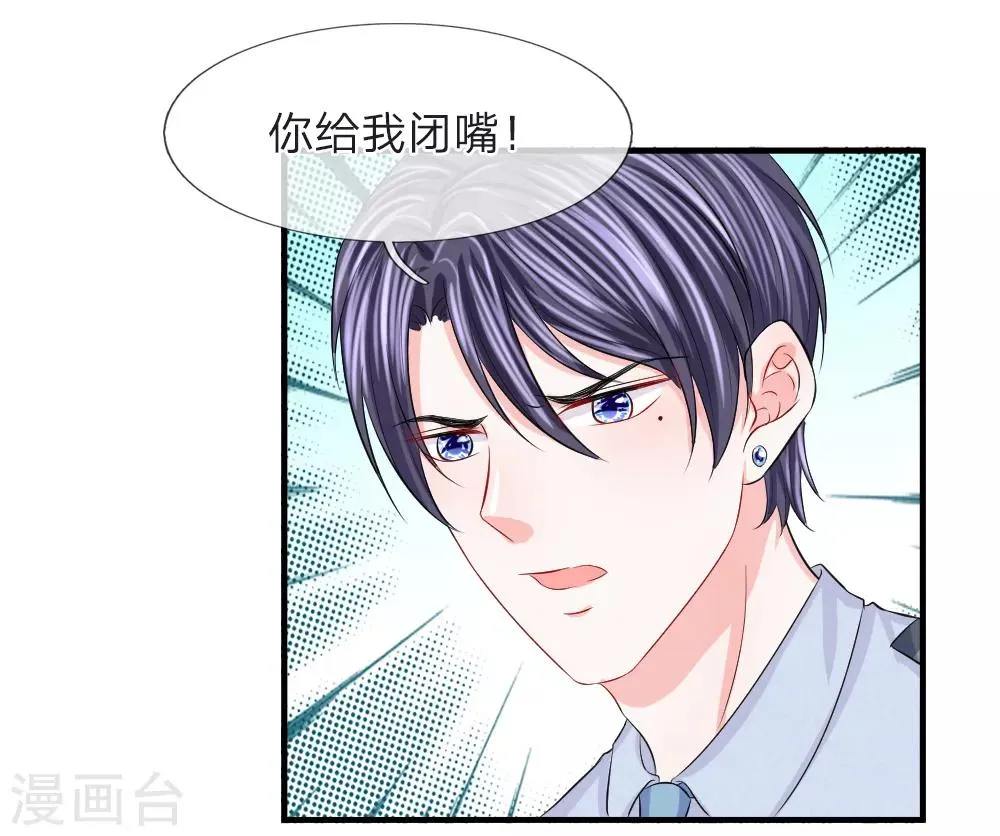 第72话 露馅！韩天瑞的第二个身份 第24页
