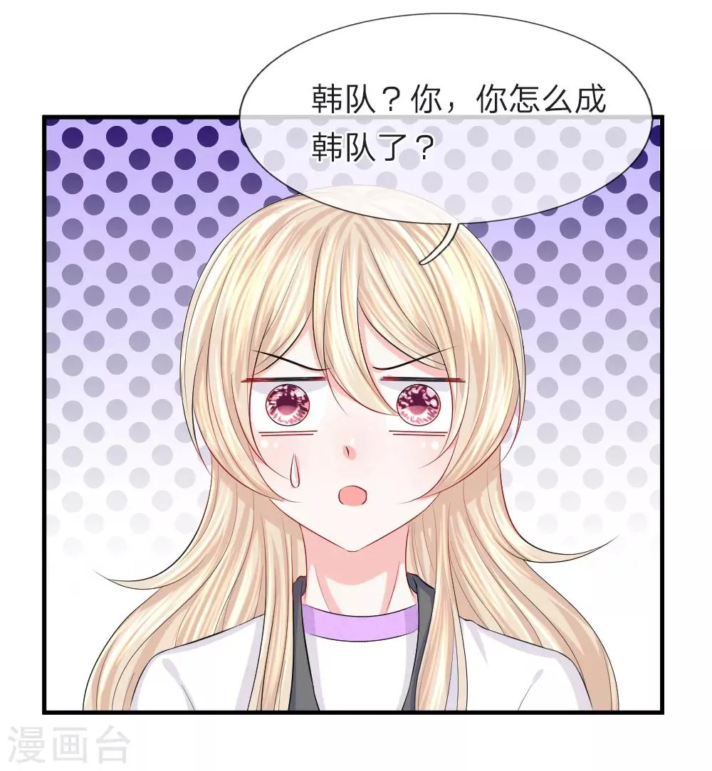 第72话 露馅！韩天瑞的第二个身份 第26页