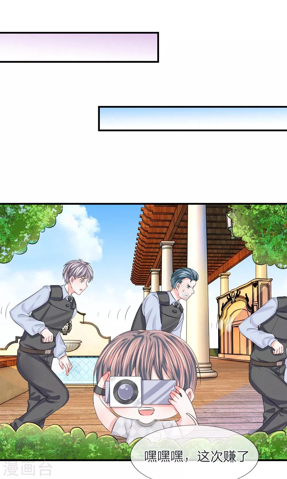 第72话 露馅！韩天瑞的第二个身份 第31页