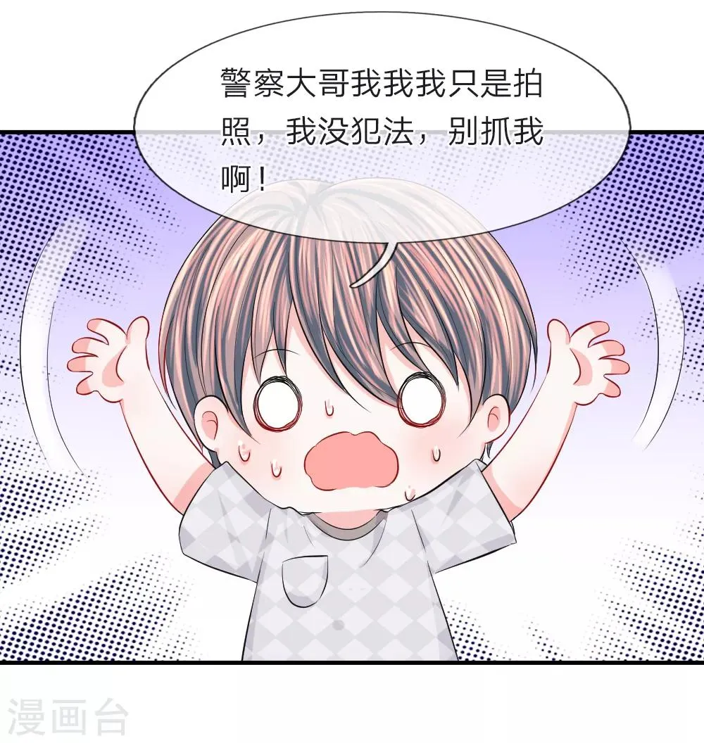第72话 露馅！韩天瑞的第二个身份 第35页