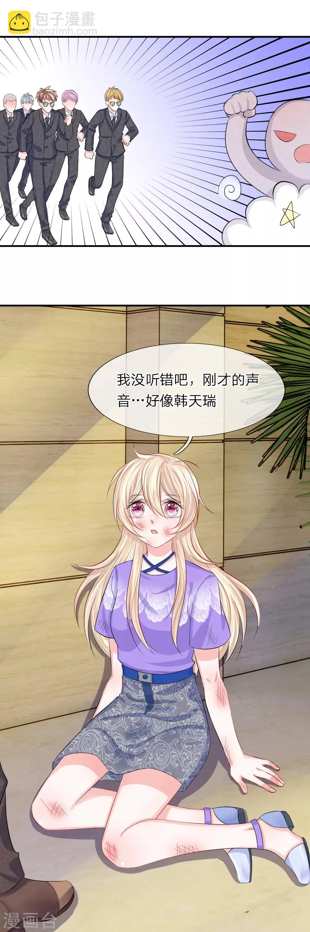 第75话 出现！辛德瑞拉的王子 第10页