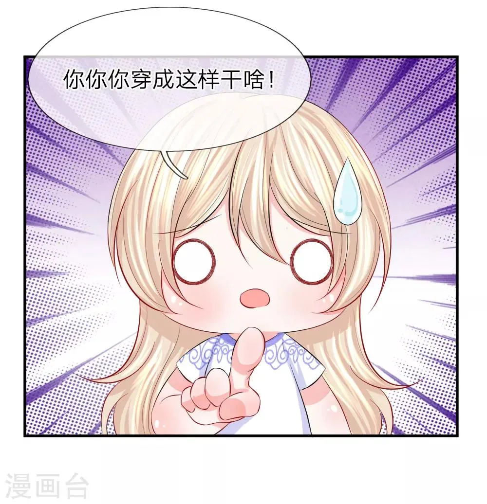 第76话 刺激！韩天瑞的狗仔之旅 第26页