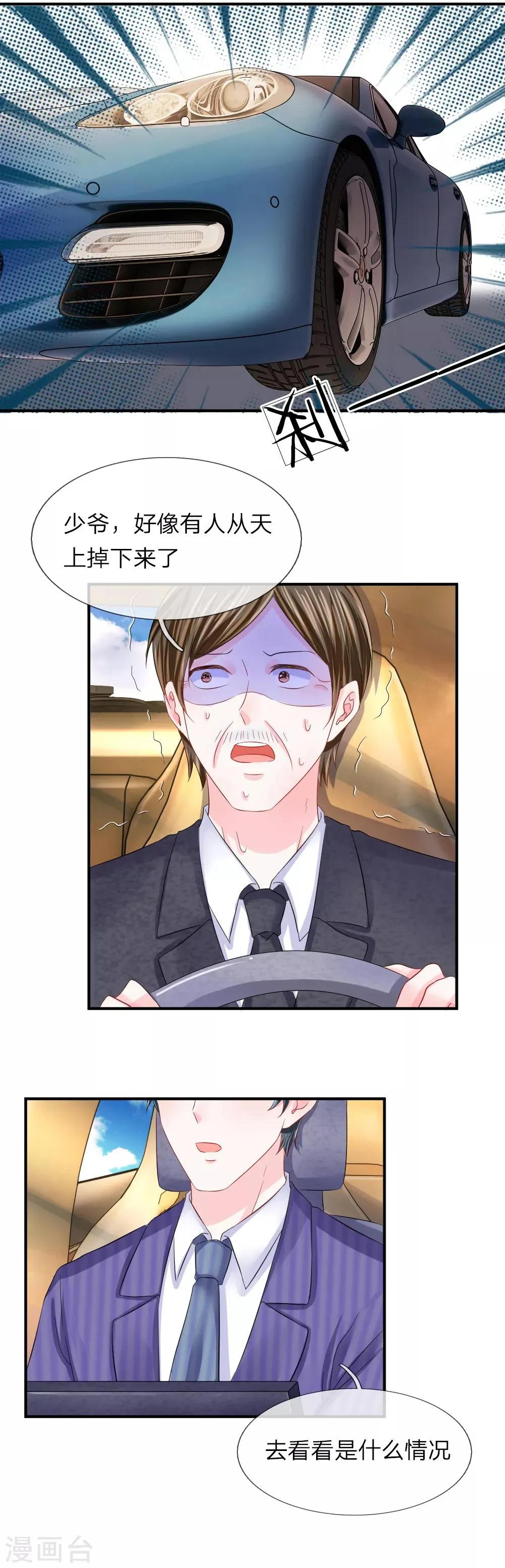第88话 韩天瑞救我！！！ 第14页