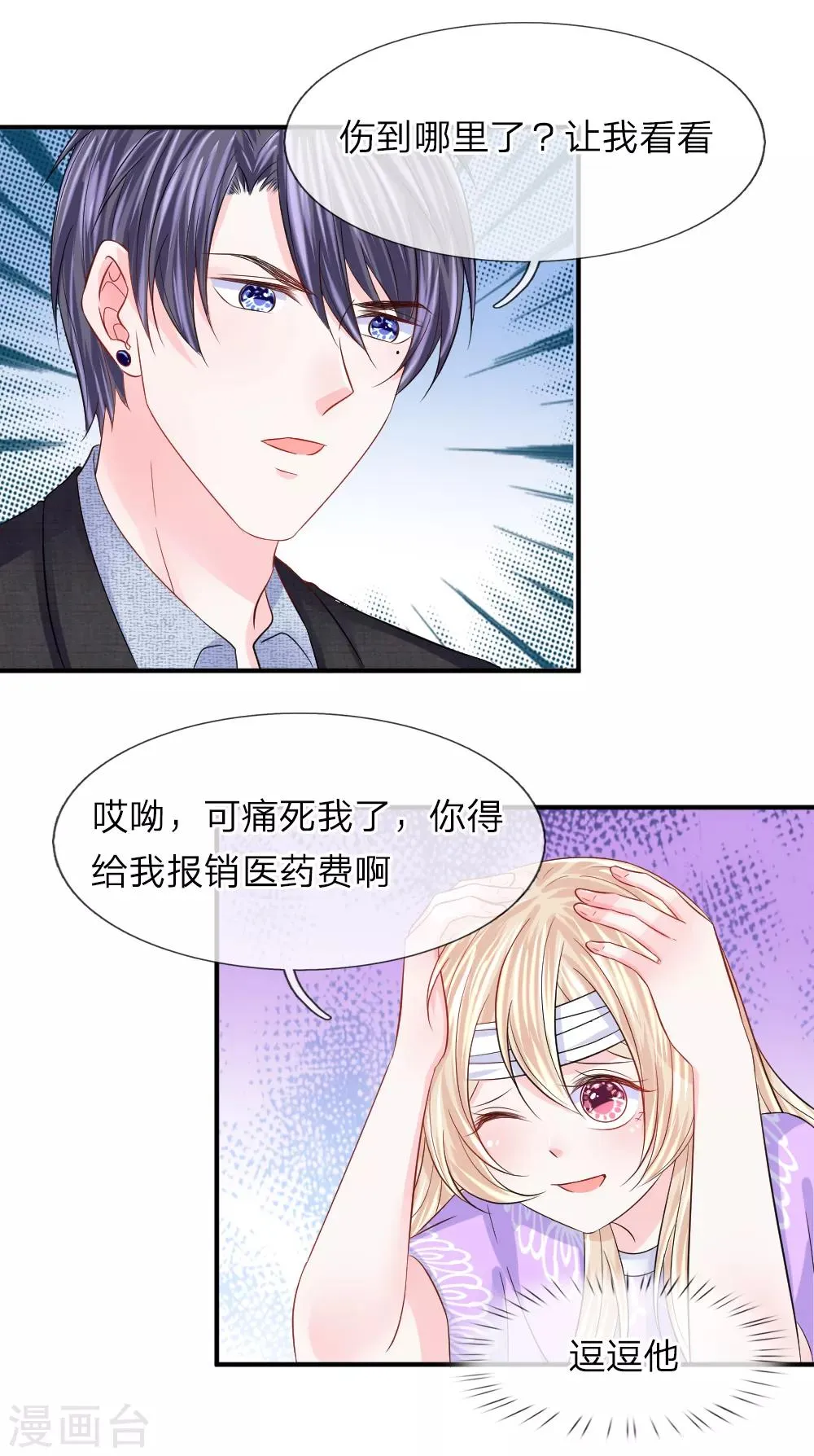 第90话 原来是偷拍 第4页