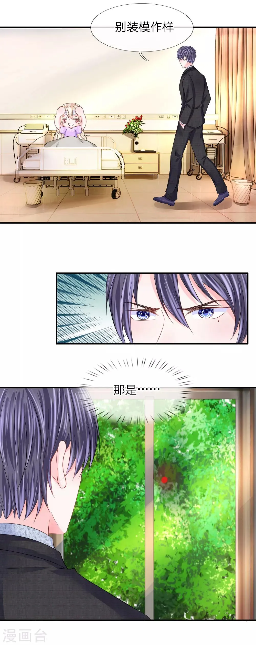 第90话 原来是偷拍 第5页
