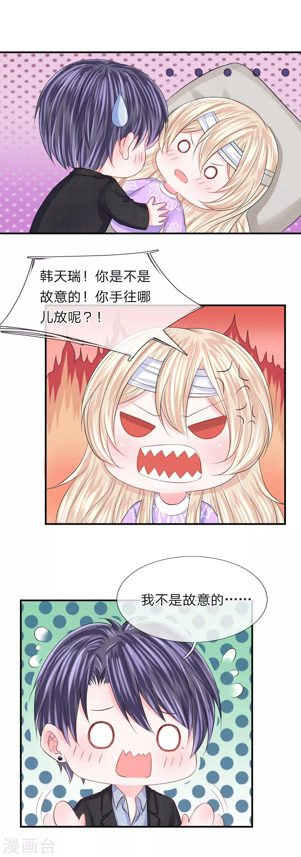 第90话 原来是偷拍 第9页
