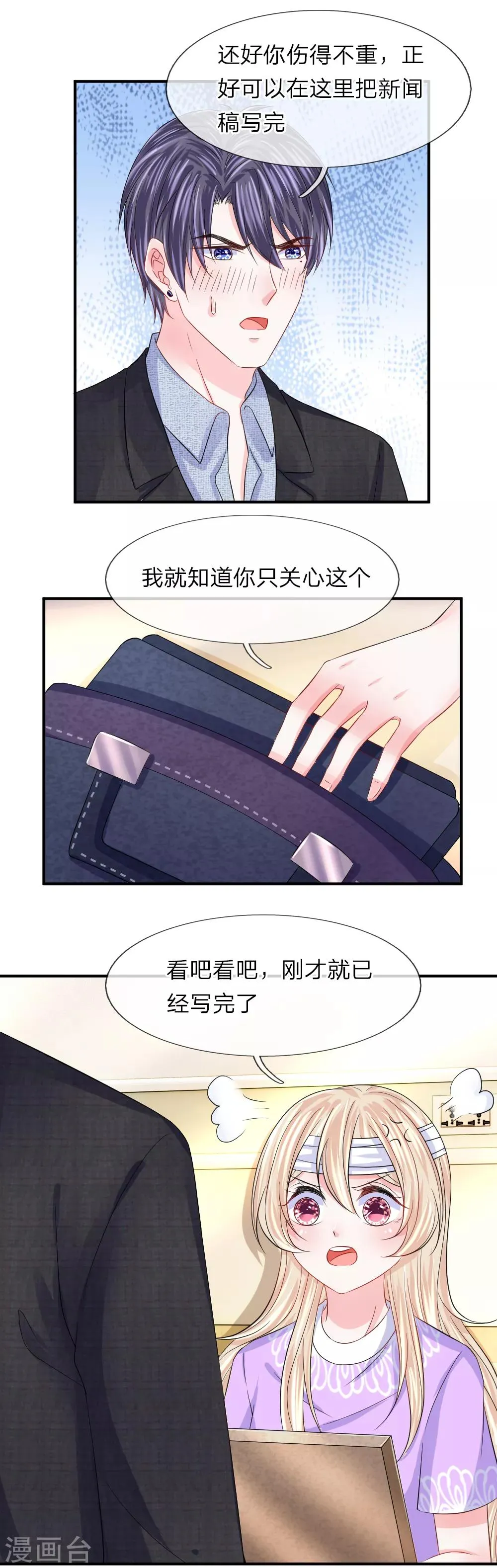 第90话 原来是偷拍 第11页
