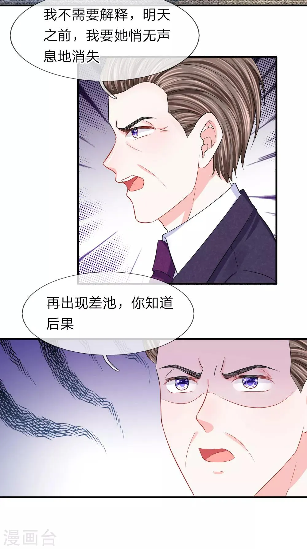 第90话 原来是偷拍 第19页
