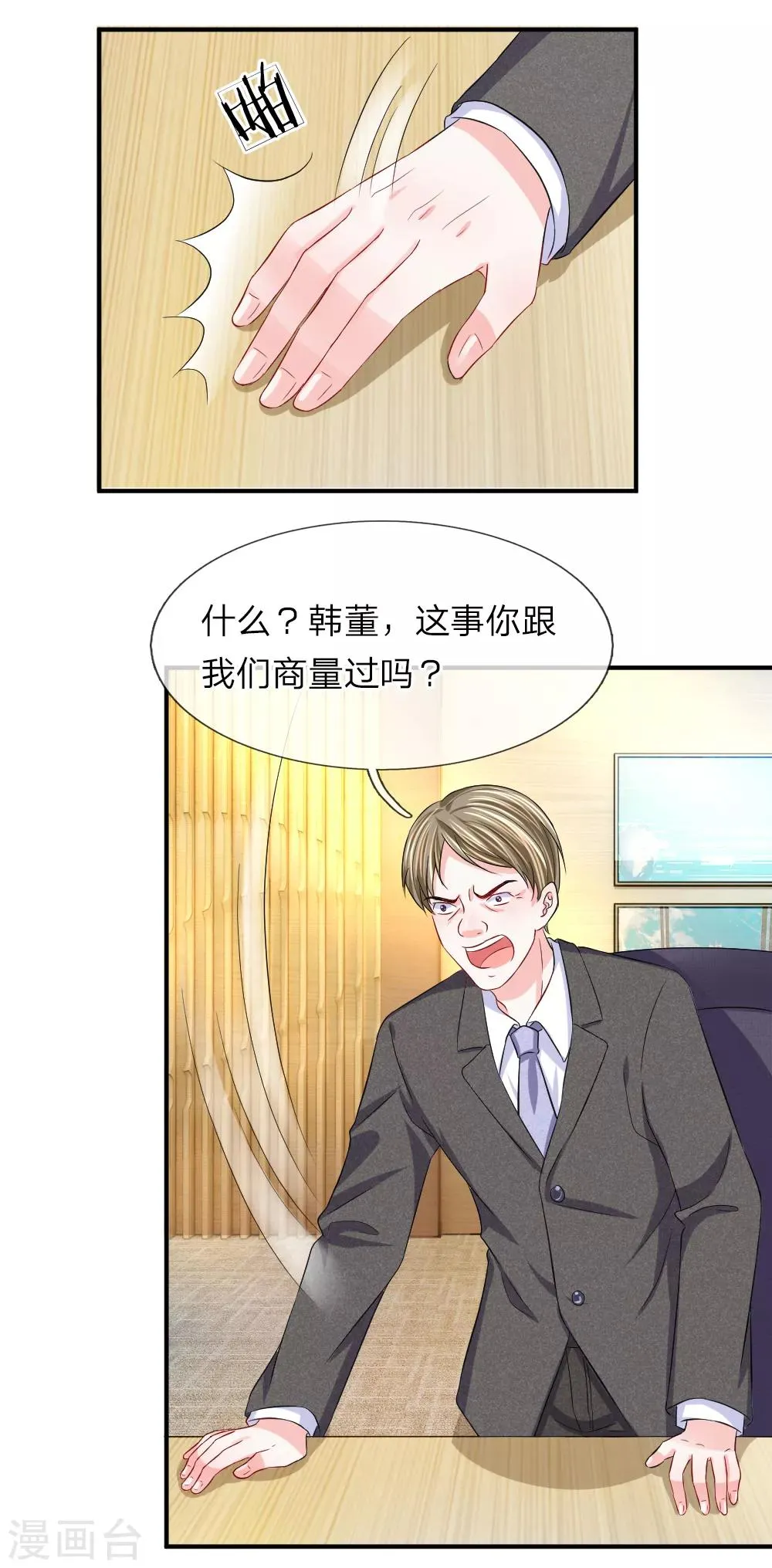 第95话 这个戏精！ 第4页