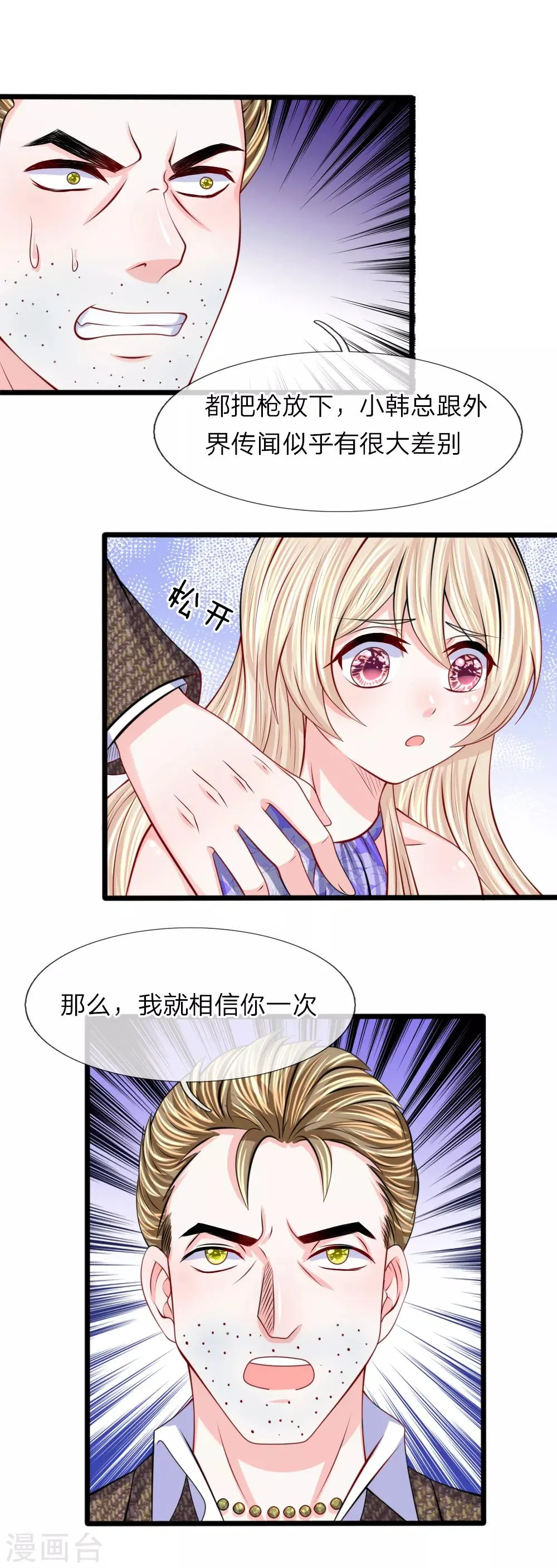 第100话 明明说好要保护你 第2页