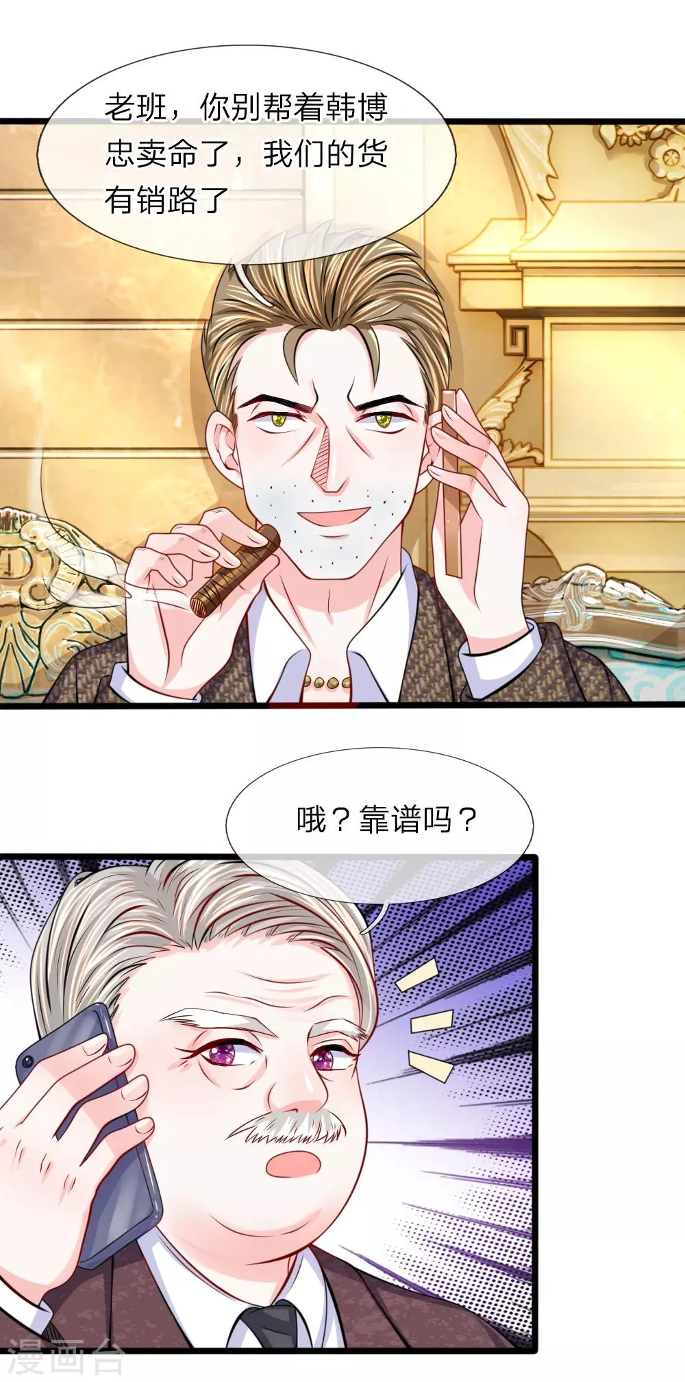 第100话 明明说好要保护你 第6页