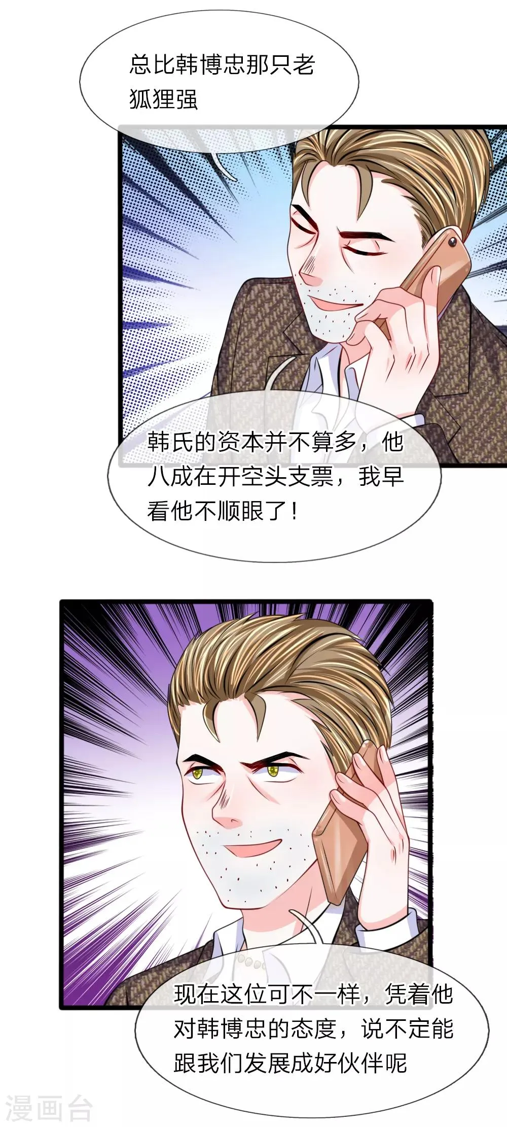 第100话 明明说好要保护你 第7页