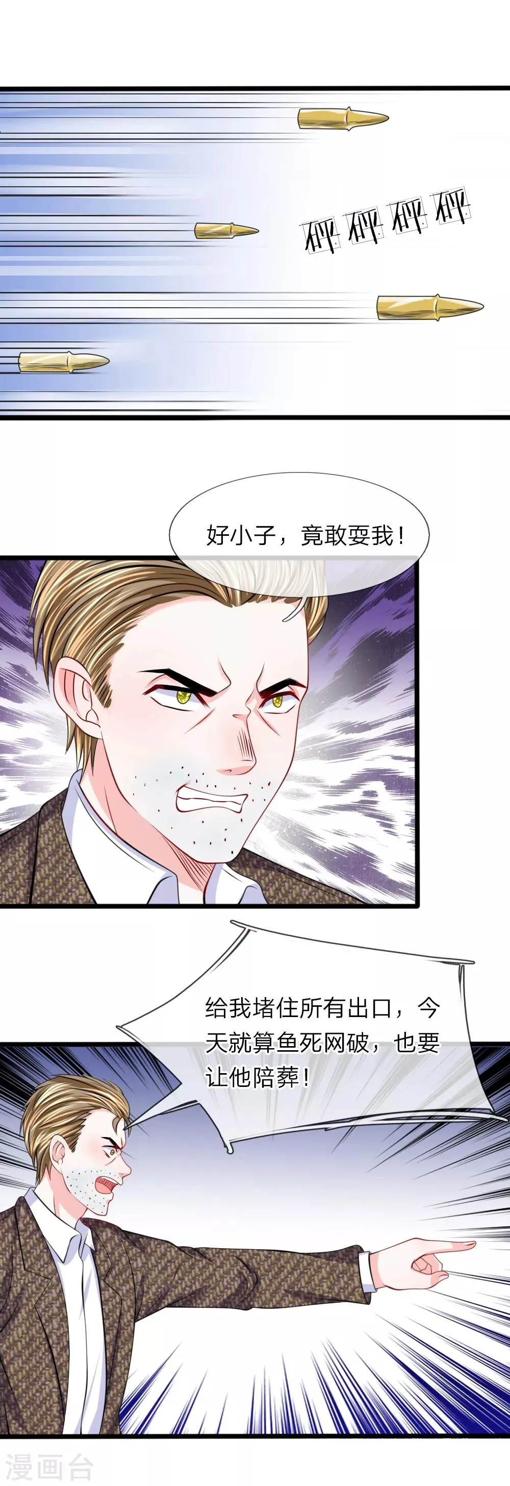 第100话 明明说好要保护你 第17页