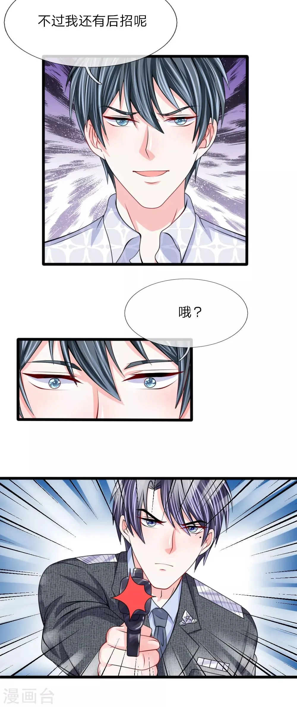 第101话 哭什么，出息呢？ 第17页