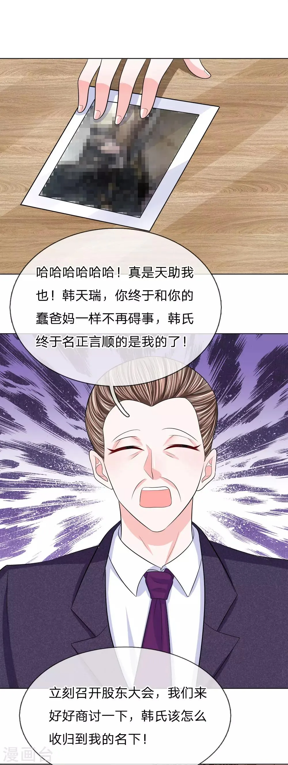 第105话 偷鸡不成蚀把米 第9页