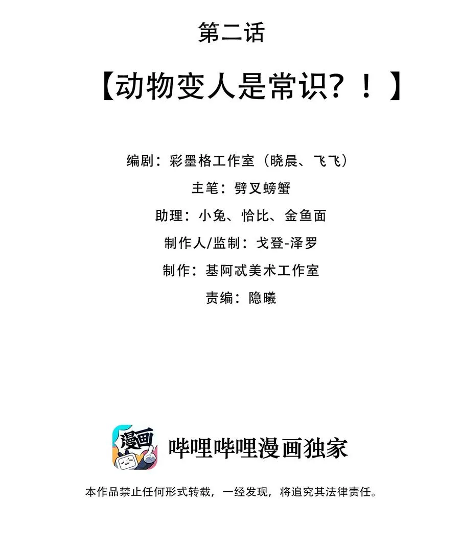 002 动物变人是常识？！ 第2页