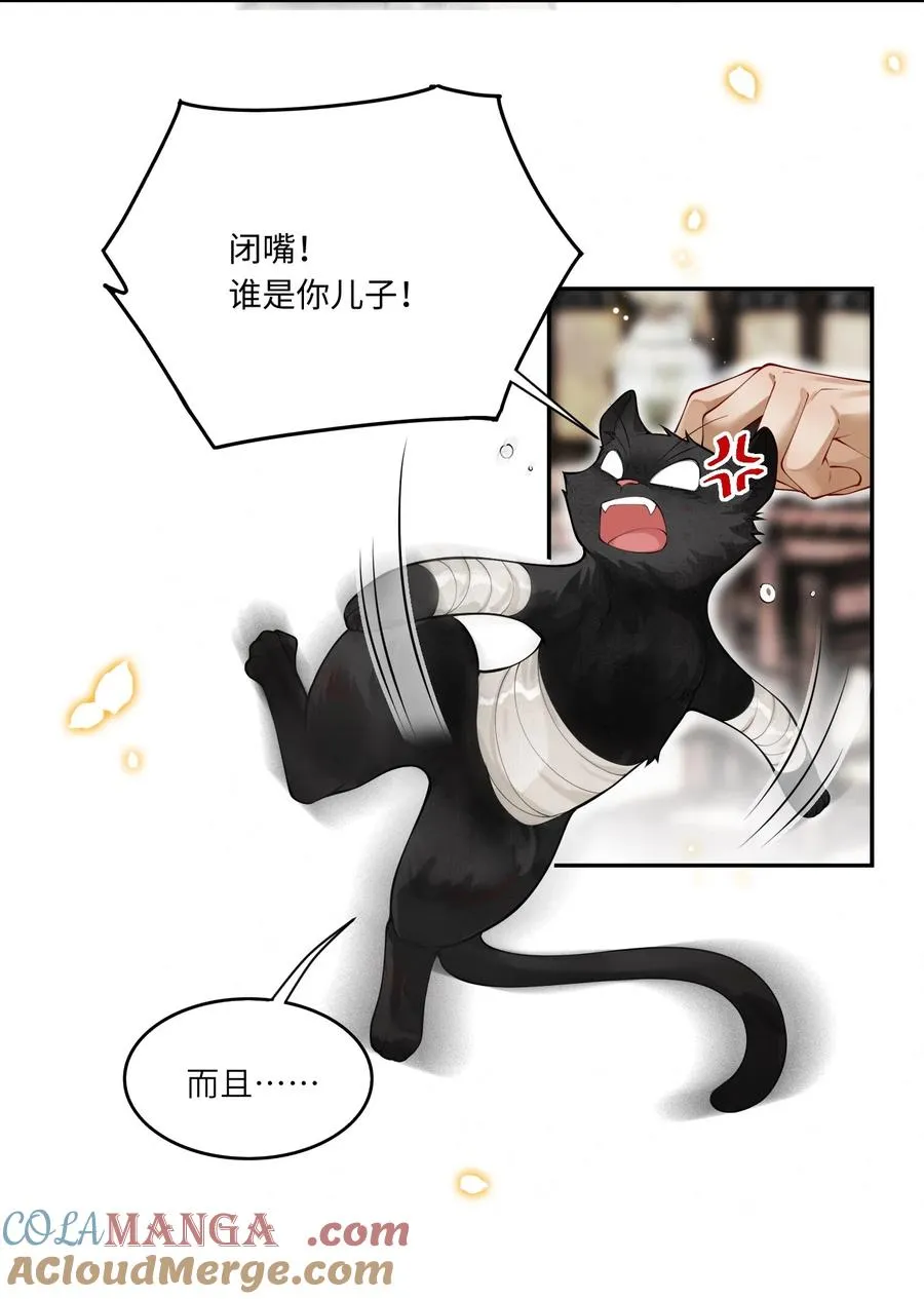 003 面冷心热小黑豹 第7页