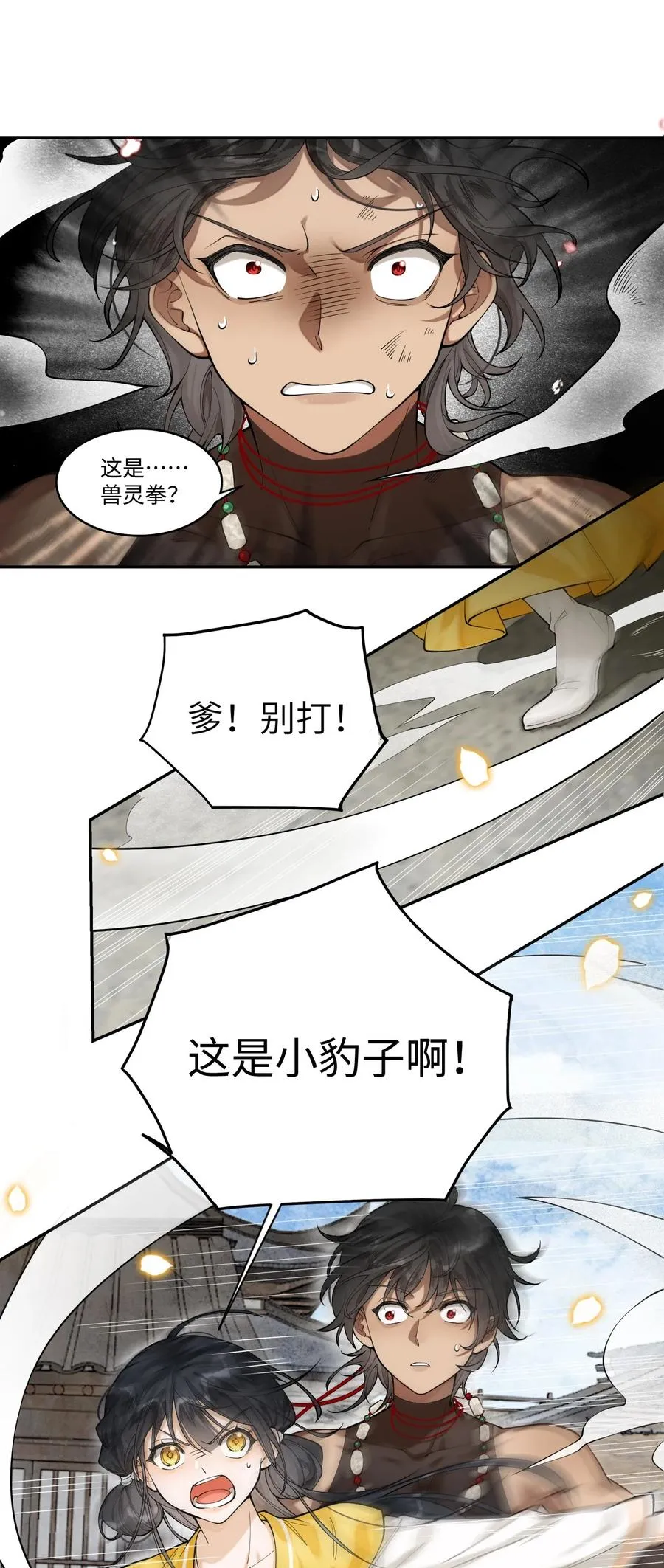 003 面冷心热小黑豹 第27页
