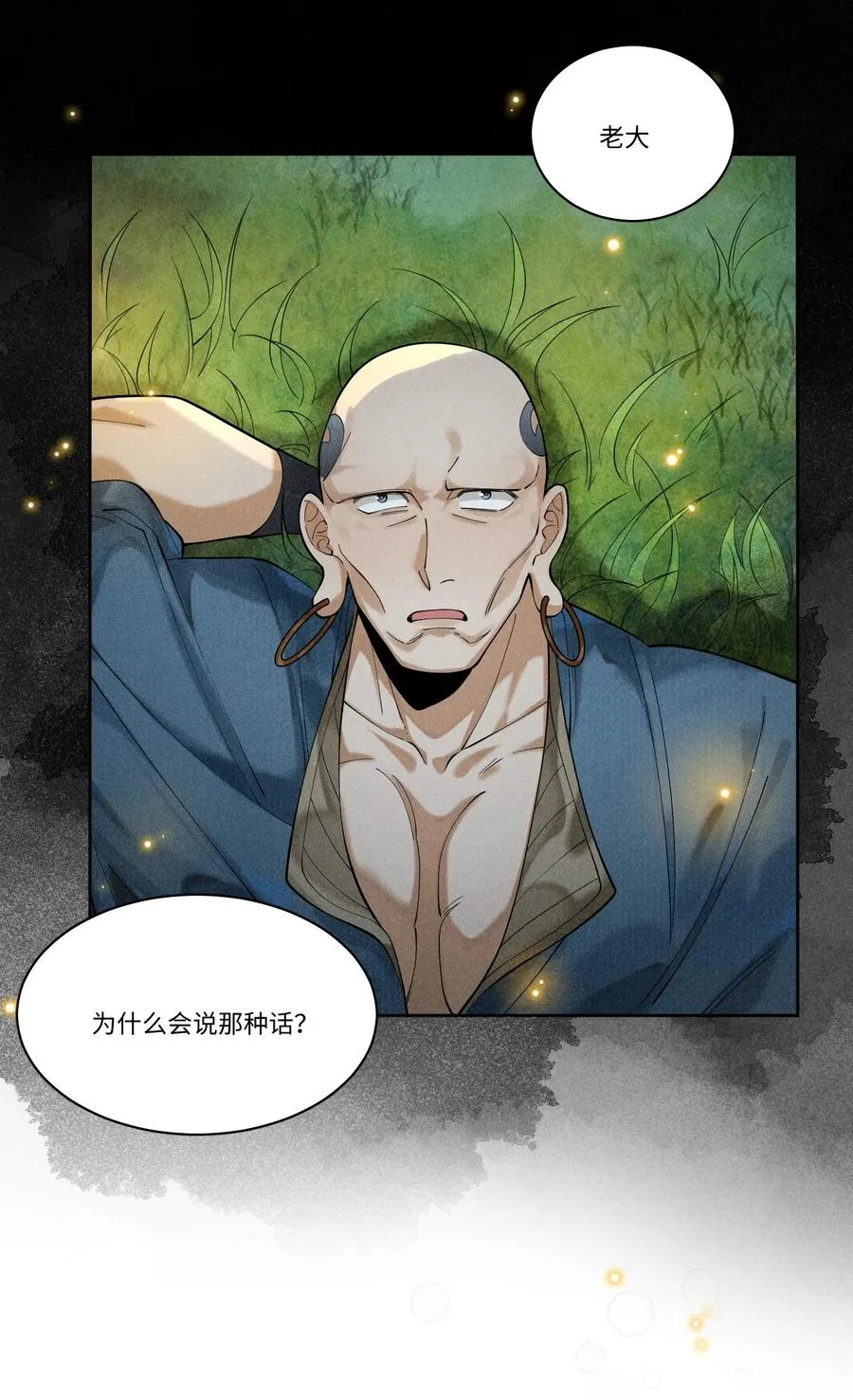 005 另一个他 第22页