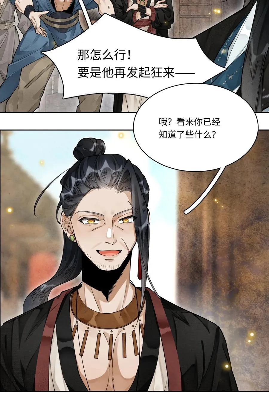 009 禁术 第12页
