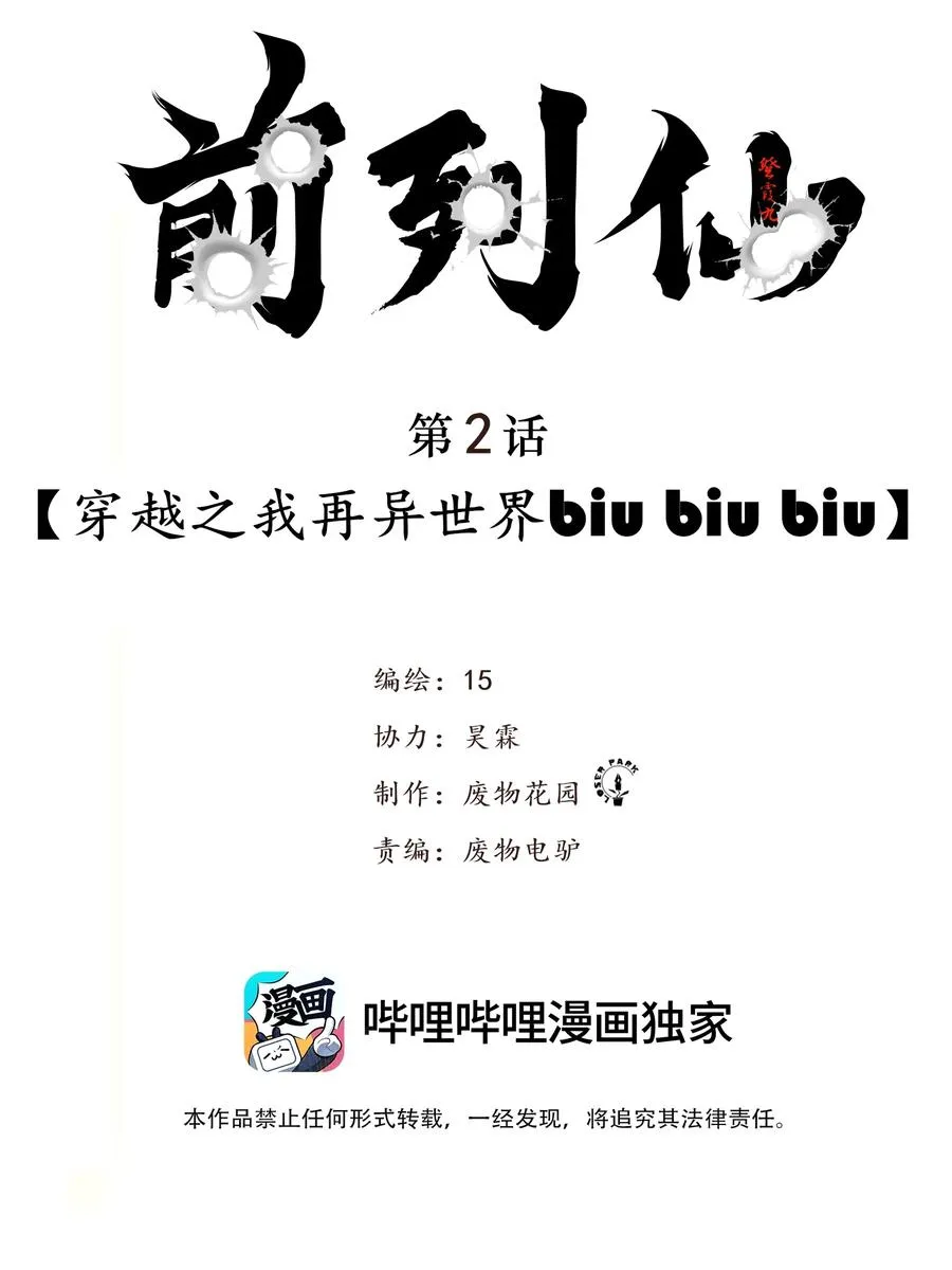 2 穿越之我在异界biu~biu'~biu~ 第2页