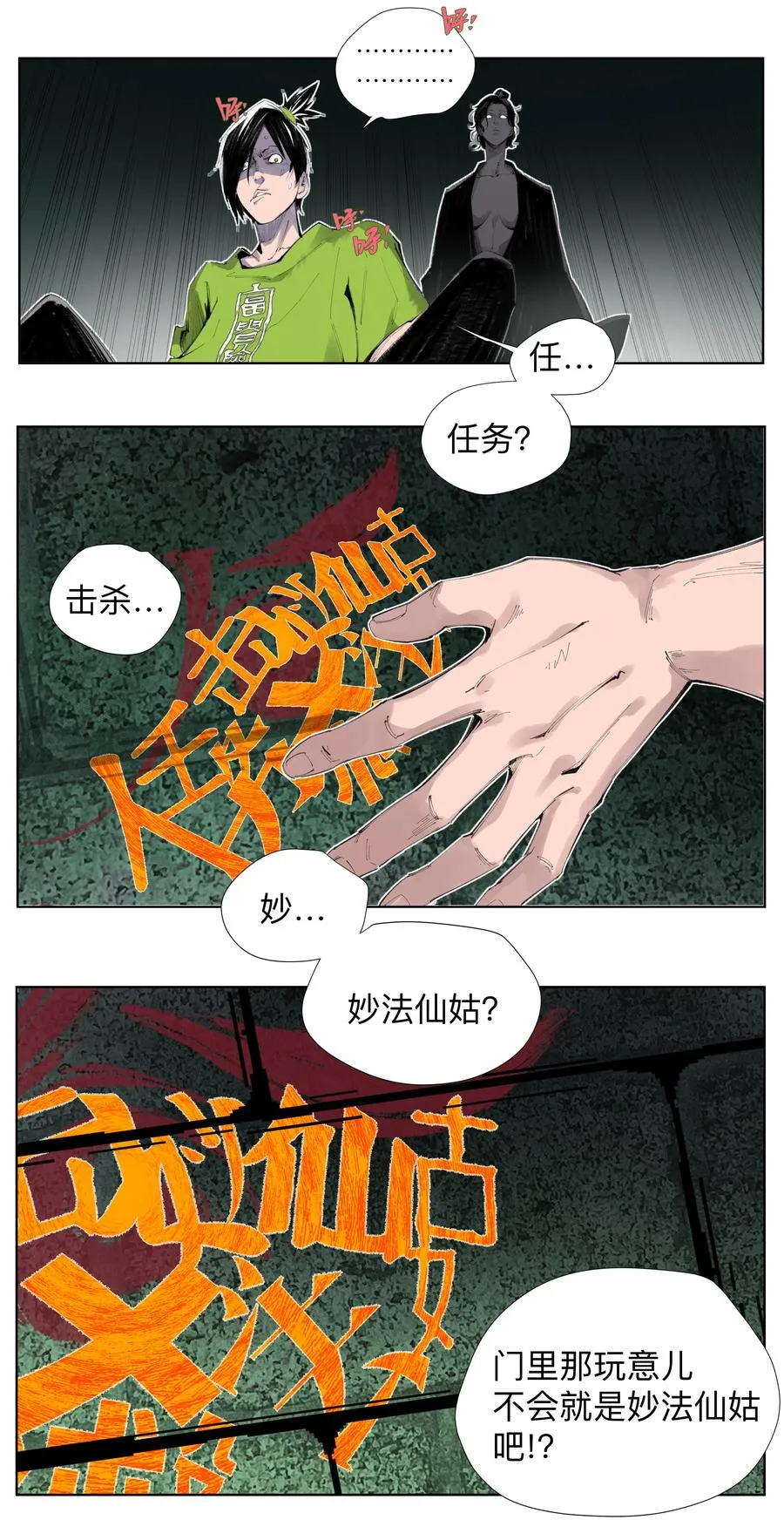 2 穿越之我在异界biu~biu'~biu~ 第4页