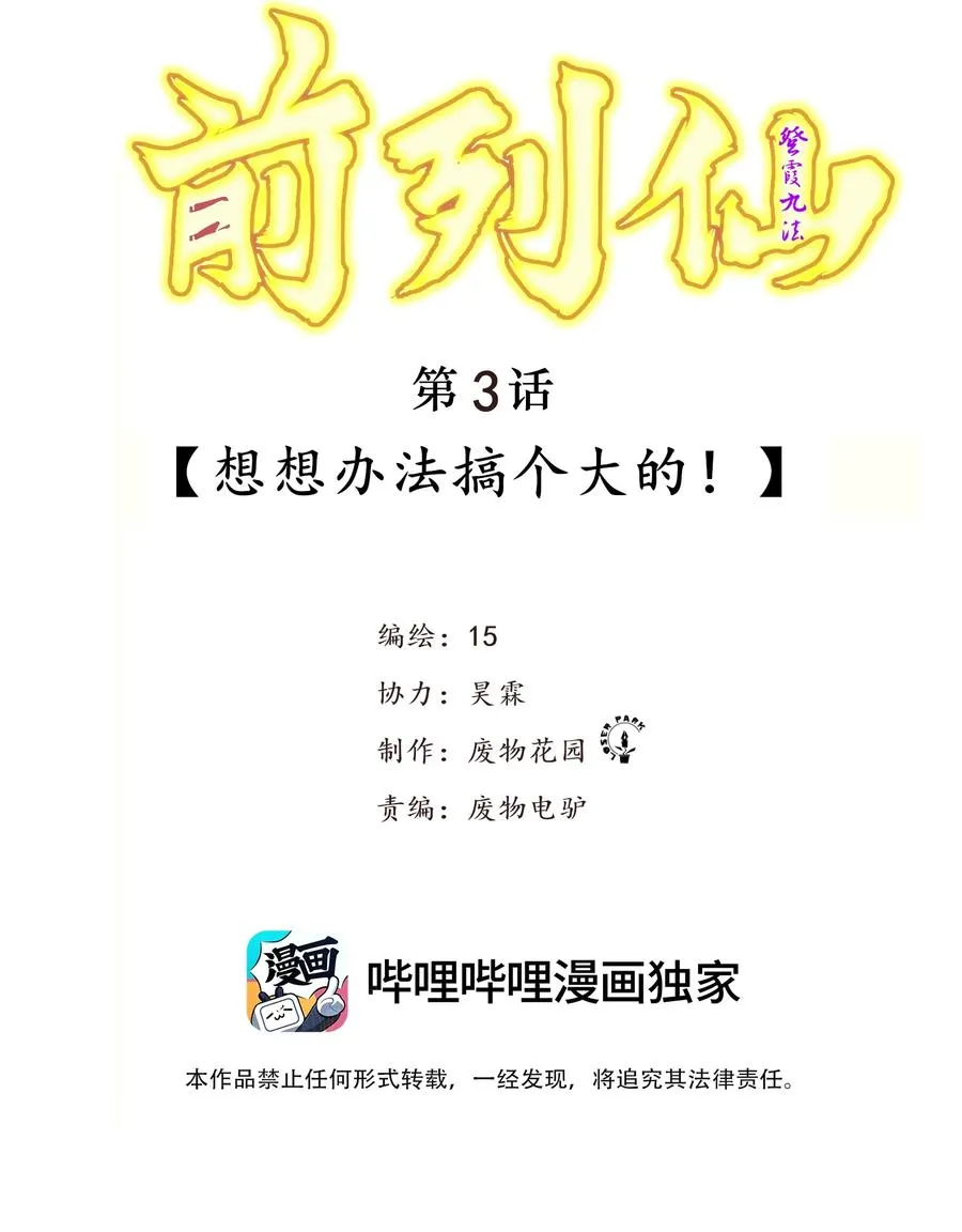 3 想想办法搞个大的！ 第2页