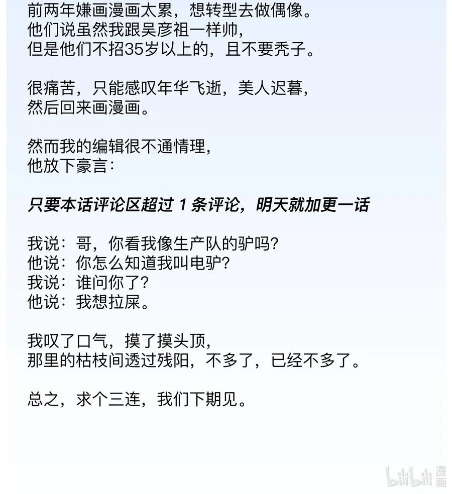 3 想想办法搞个大的！ 第54页