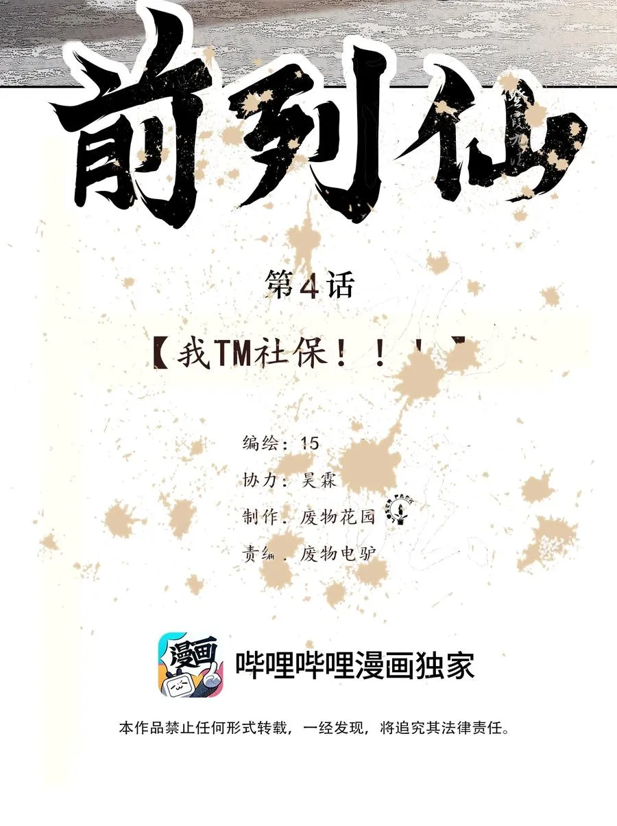 4 我TM社保！！！ 第2页