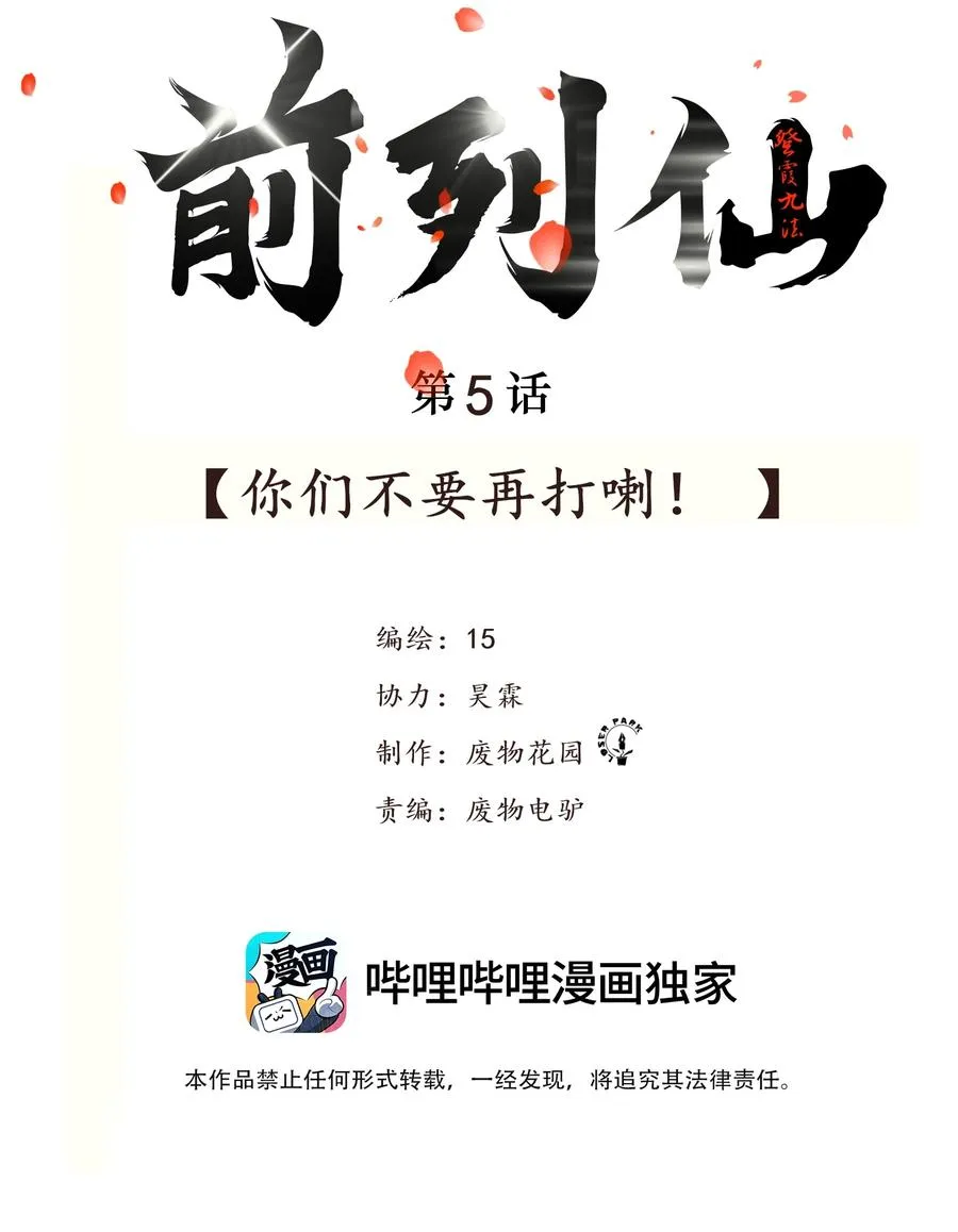 5 你们不要再打喇！ 第2页
