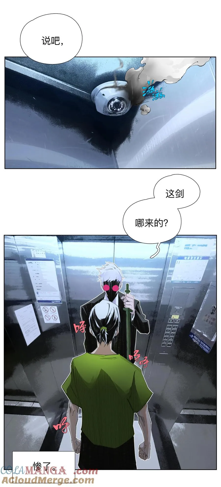 5 你们不要再打喇！ 第3页