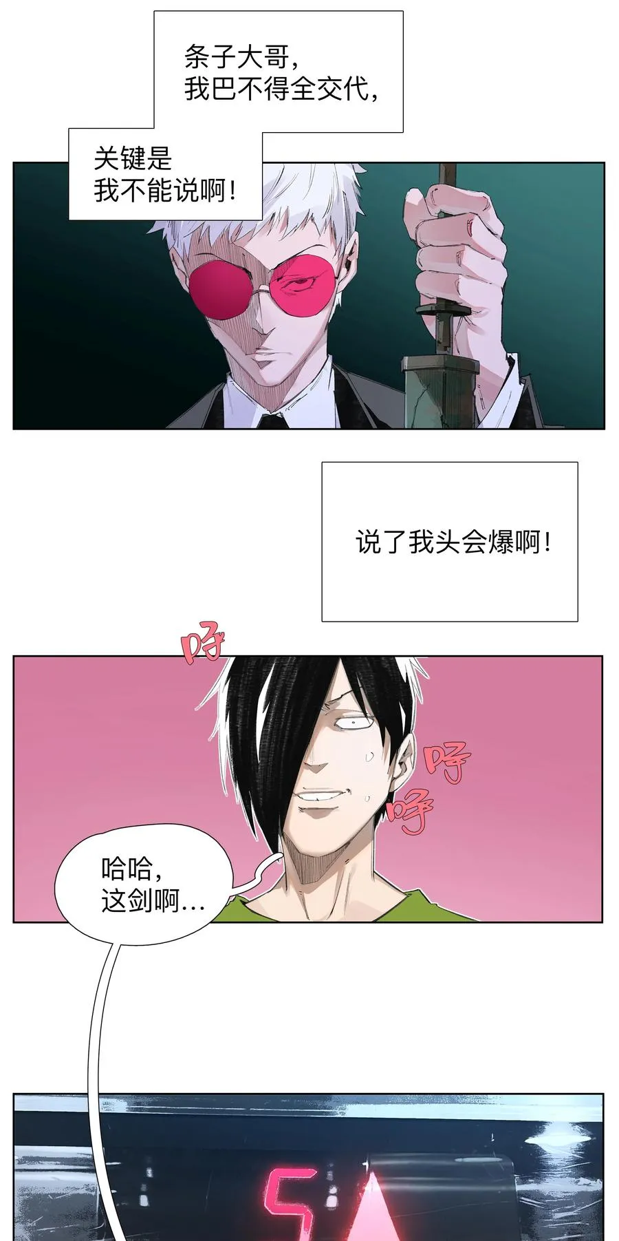 5 你们不要再打喇！ 第4页