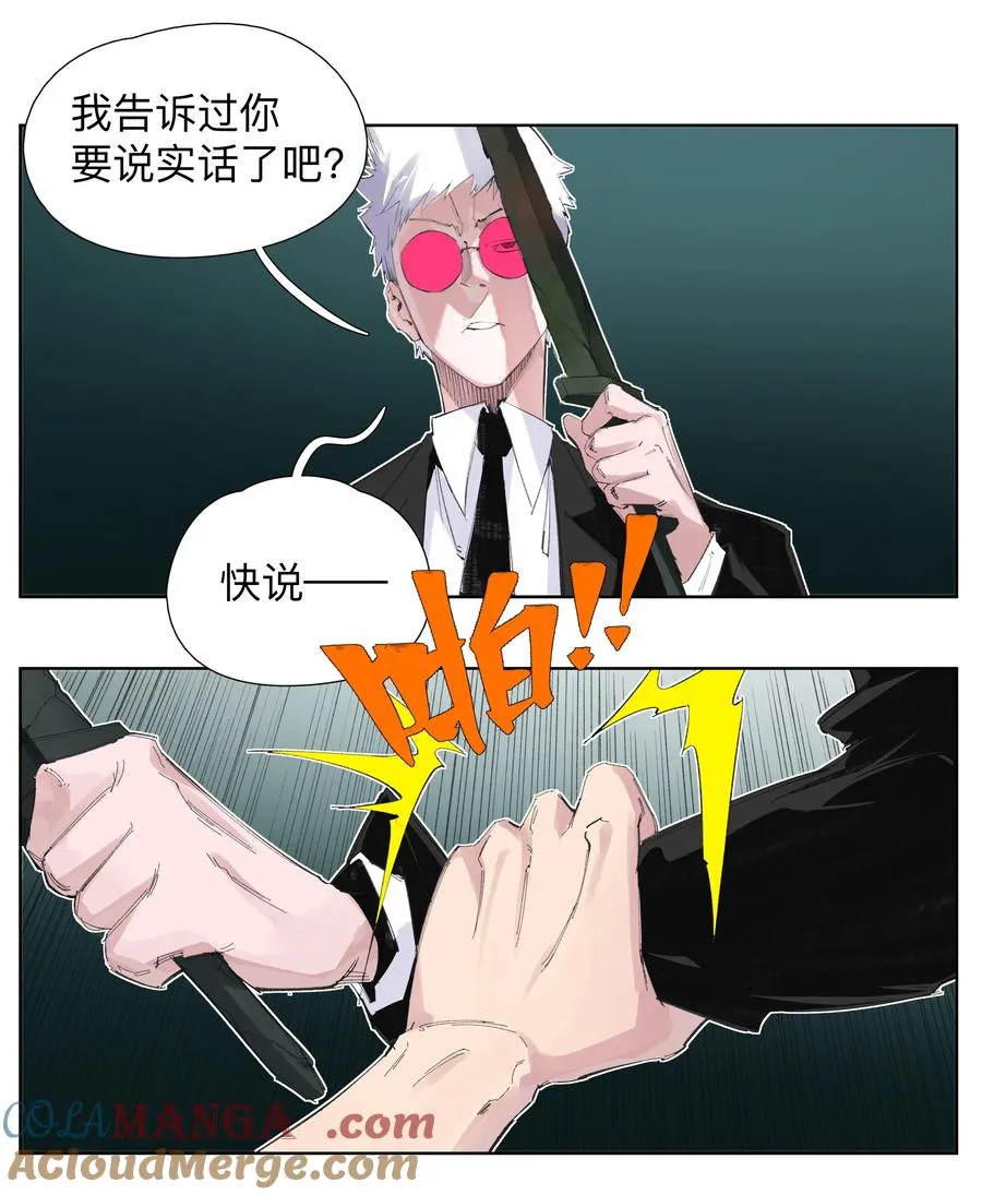 5 你们不要再打喇！ 第7页