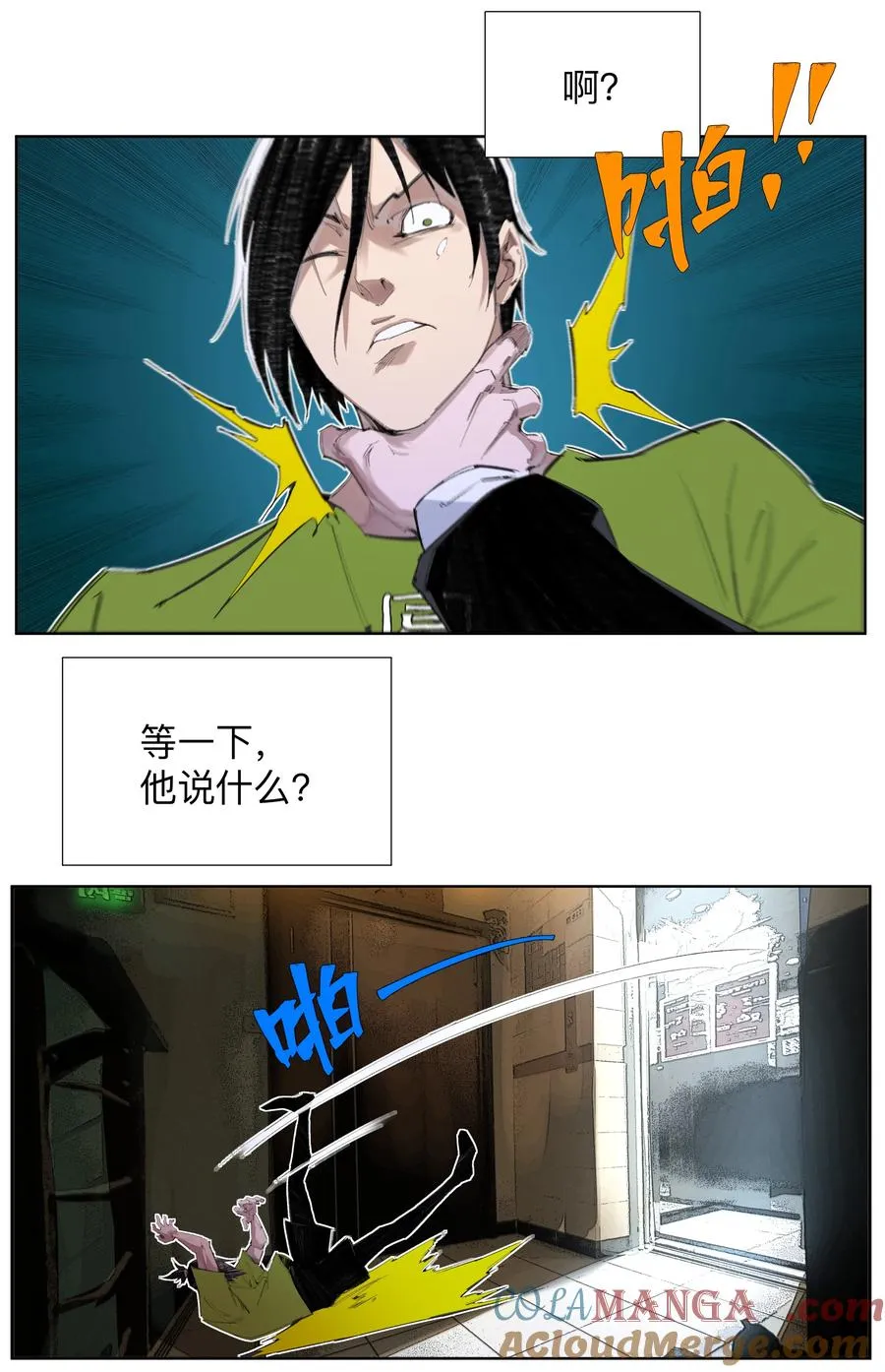 5 你们不要再打喇！ 第15页