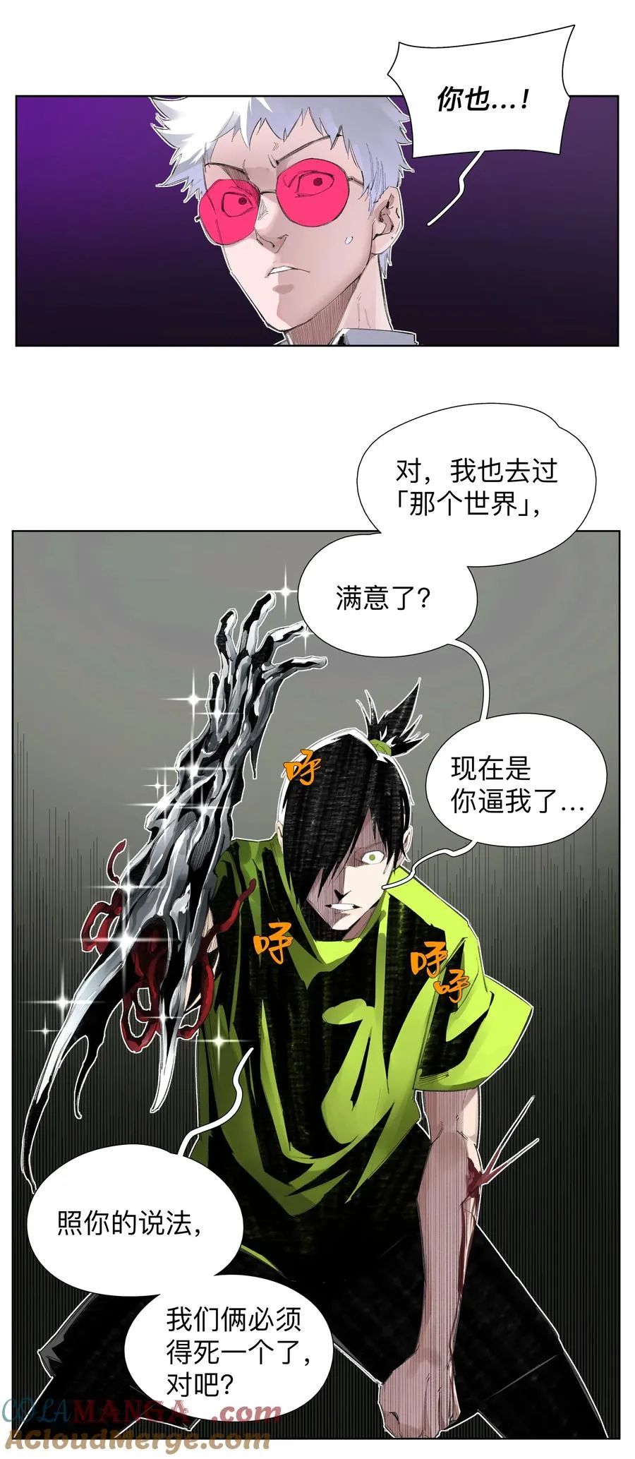 5 你们不要再打喇！ 第19页