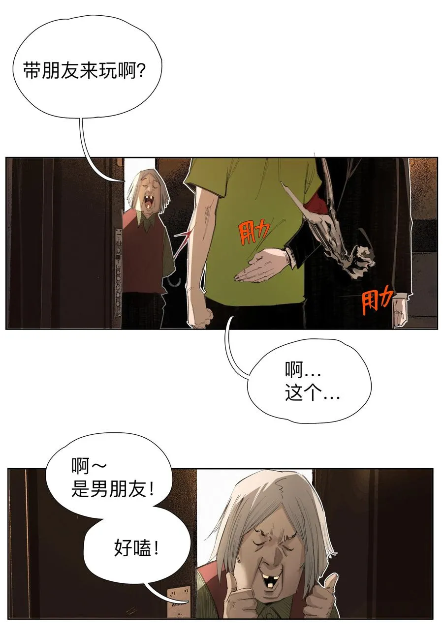 5 你们不要再打喇！ 第22页