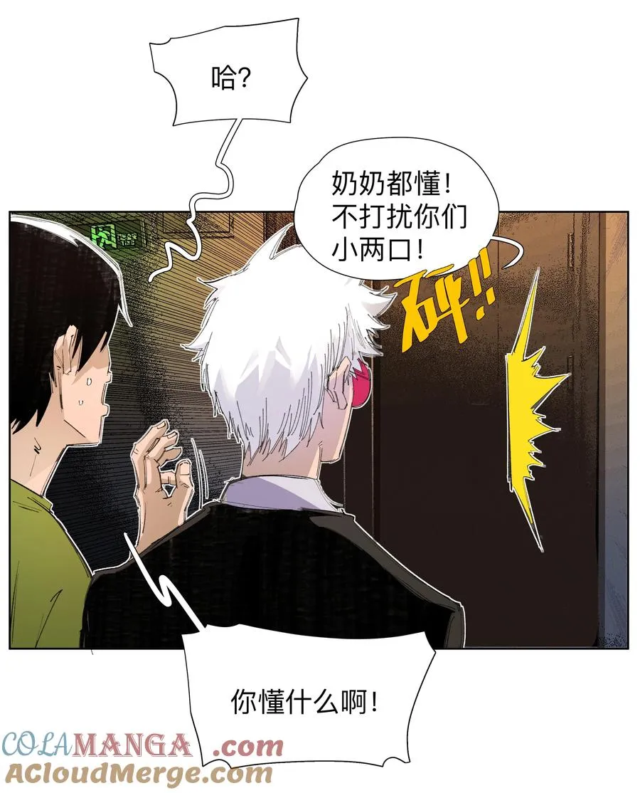 5 你们不要再打喇！ 第23页