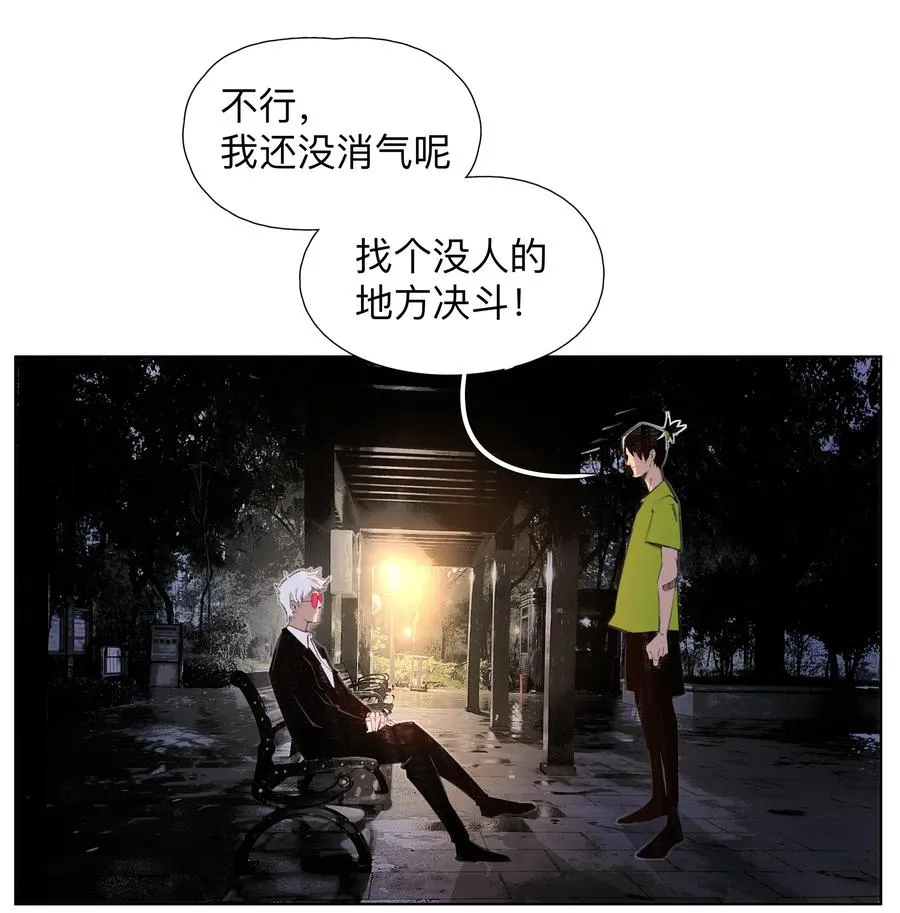 5 你们不要再打喇！ 第26页