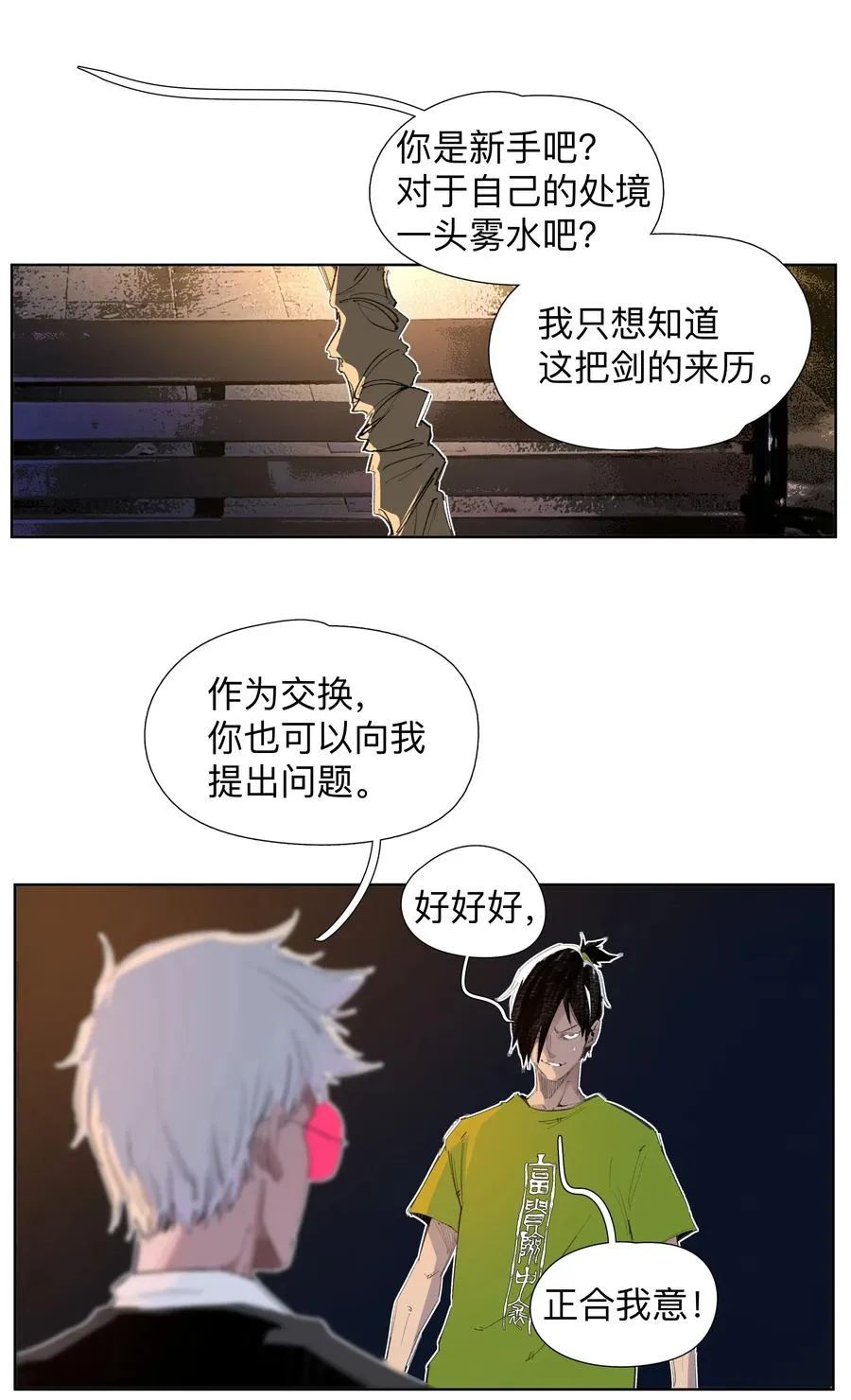 5 你们不要再打喇！ 第28页