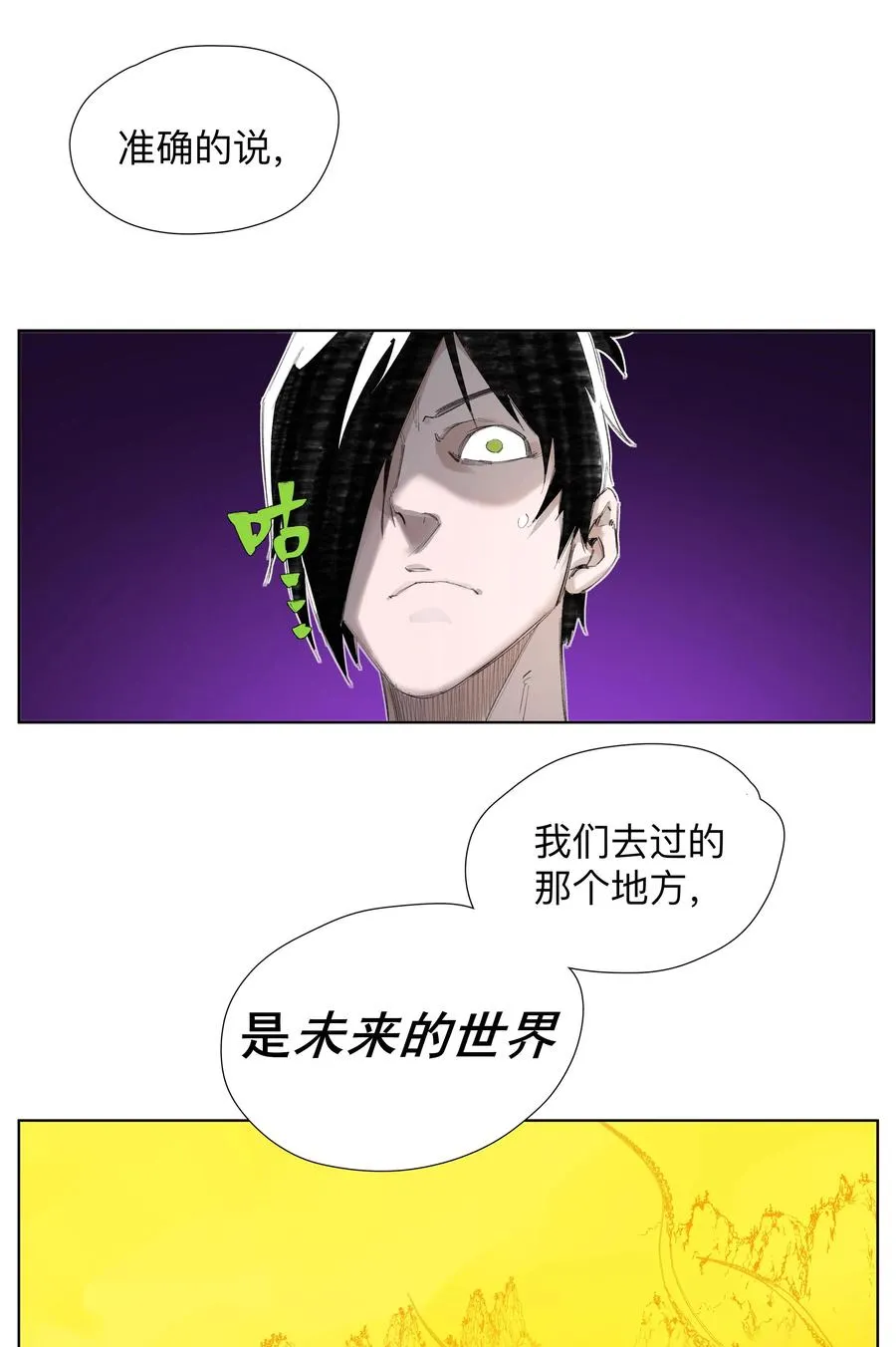 5 你们不要再打喇！ 第32页
