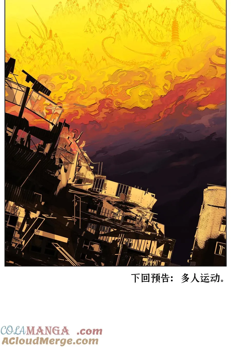 5 你们不要再打喇！ 第33页