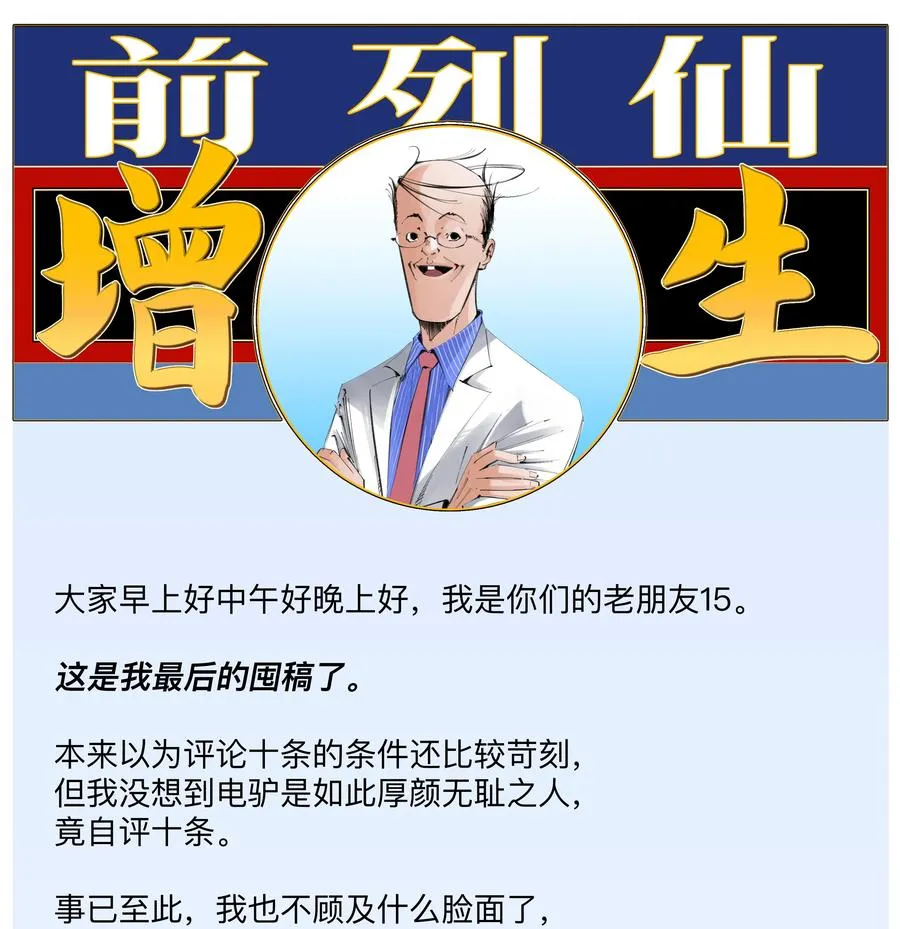 5 你们不要再打喇！ 第34页