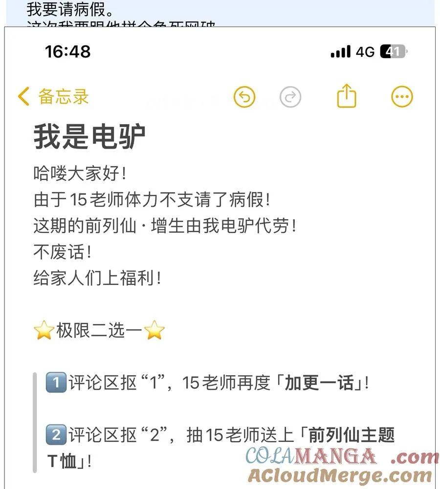 5 你们不要再打喇！ 第35页