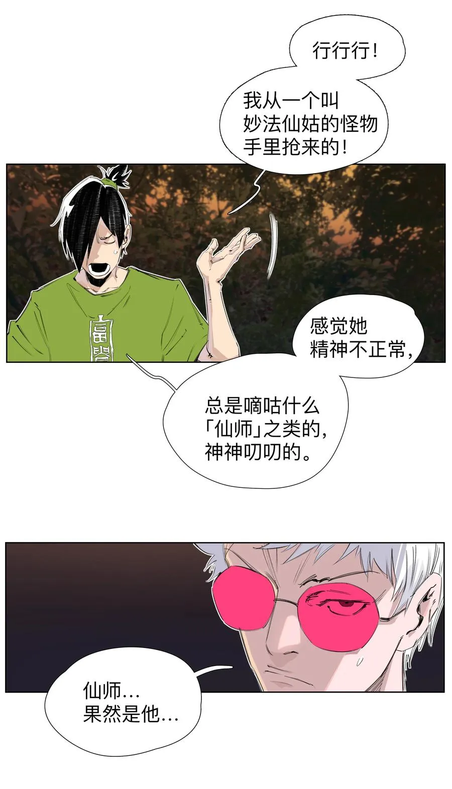 6 多人副本 第22页