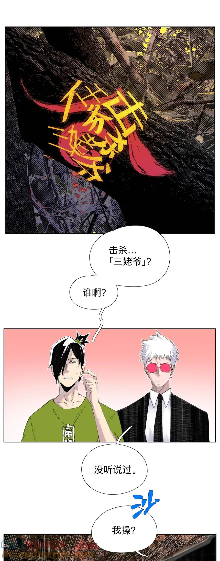 6 多人副本 第33页