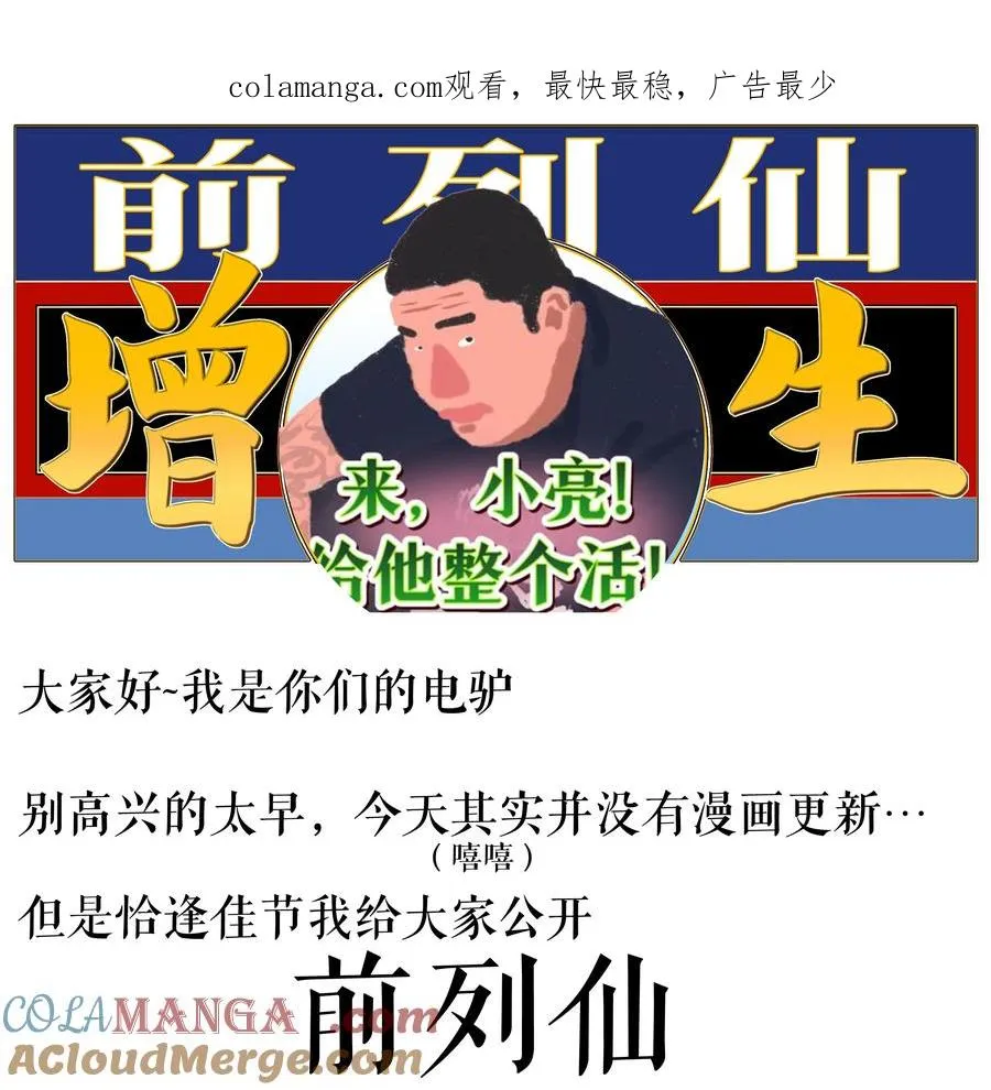 增生番外 中元节【电驴篇】 第1页