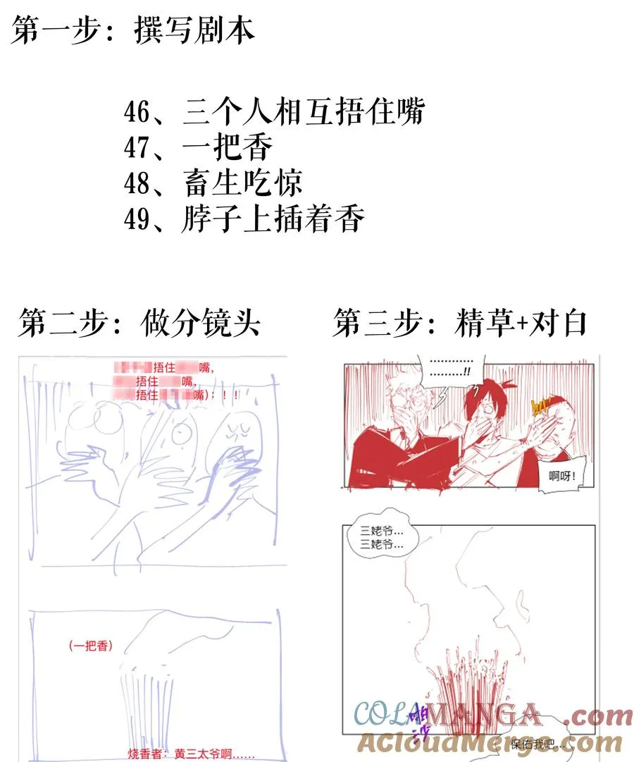 增生番外 中元节【电驴篇】 第6页