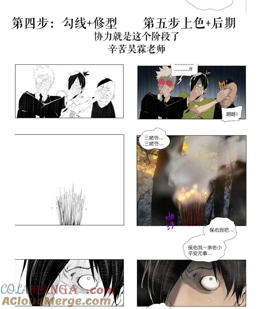 增生番外 中元节【电驴篇】 第8页